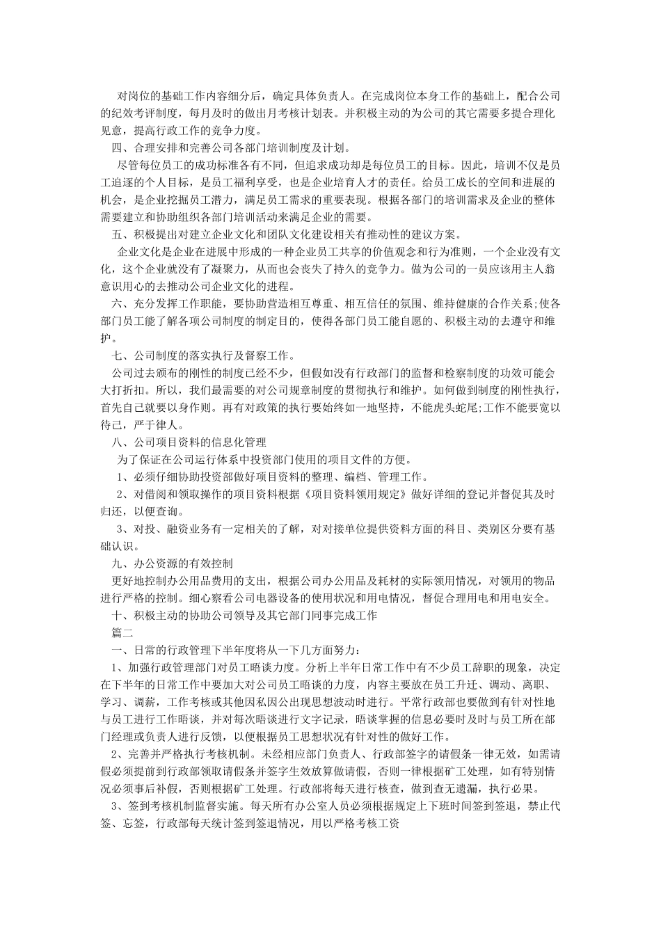2024年全年工作计划4篇_第2页