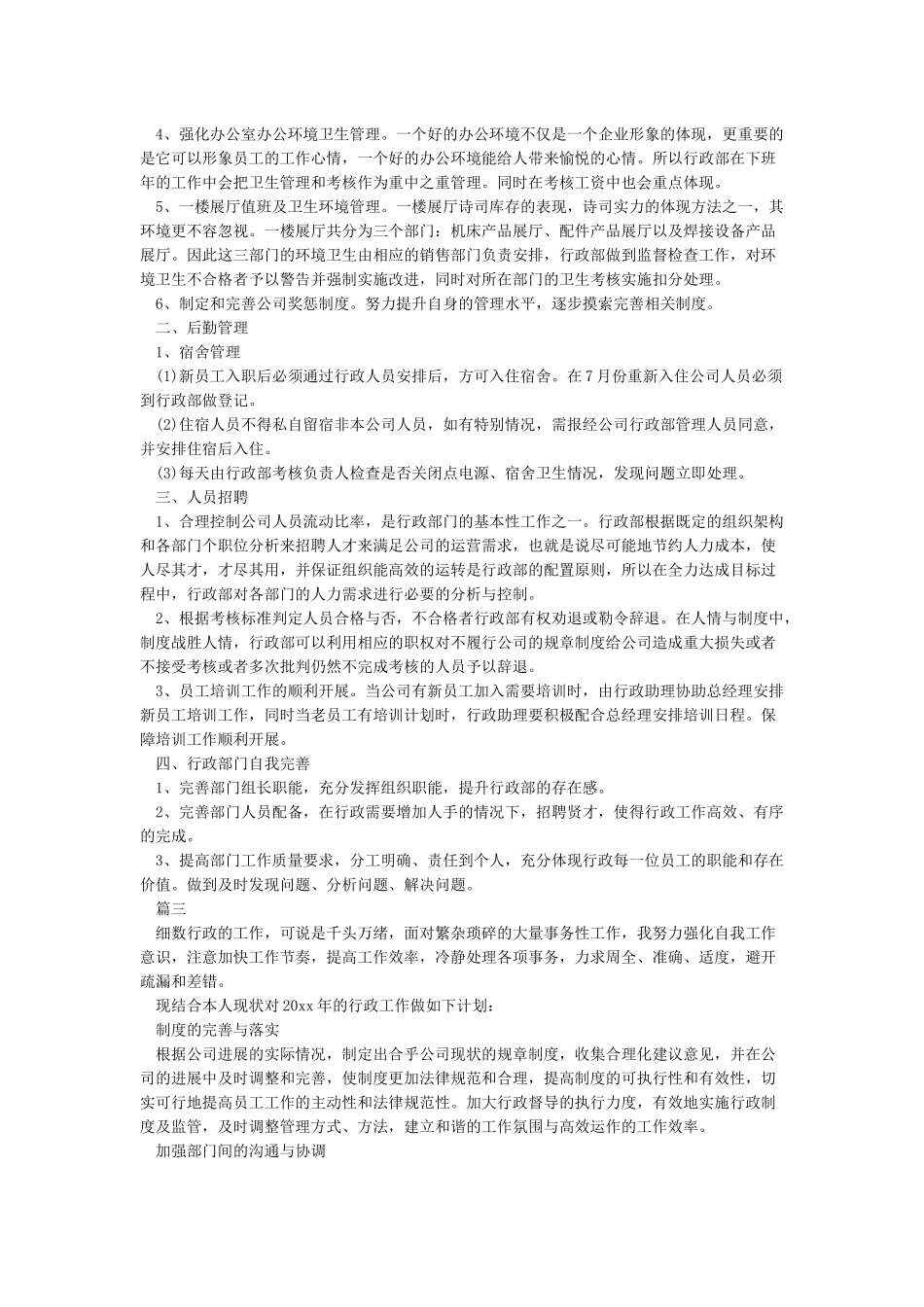 2024年全年工作计划4篇_第3页