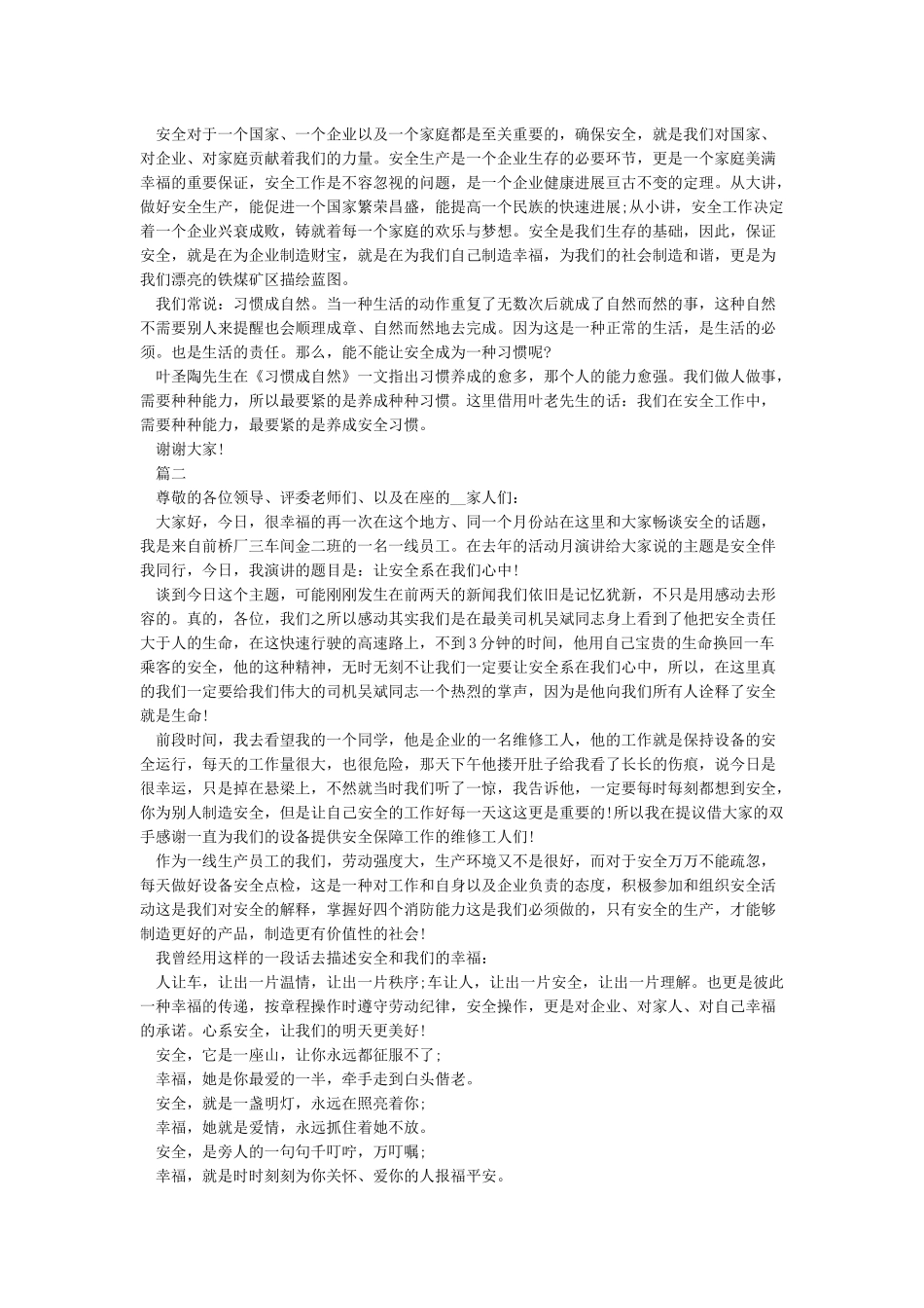 2024年全民国家安全教育日演讲稿大全_第2页