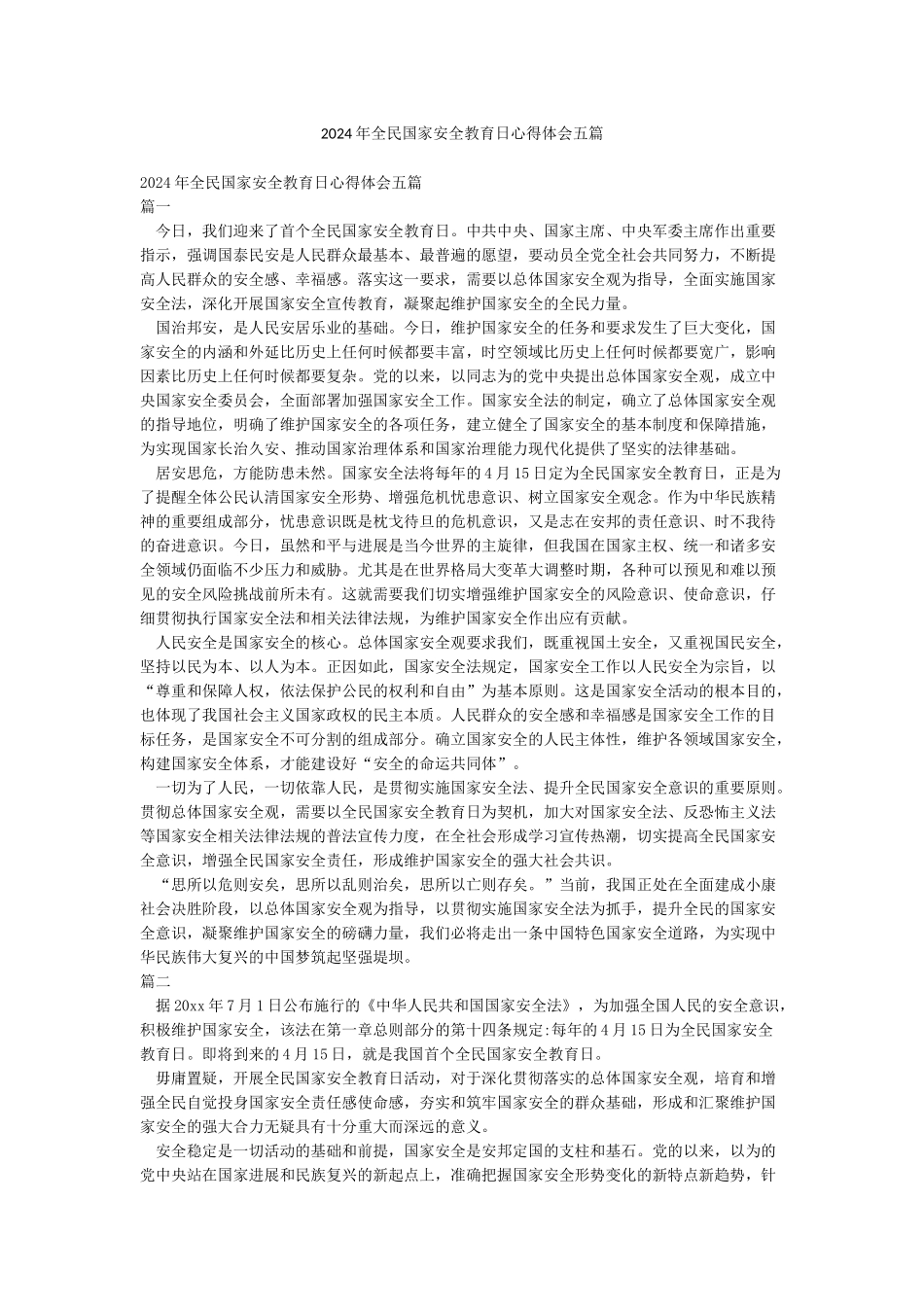 2024年全民国家安全教育日心得体会五篇_第1页