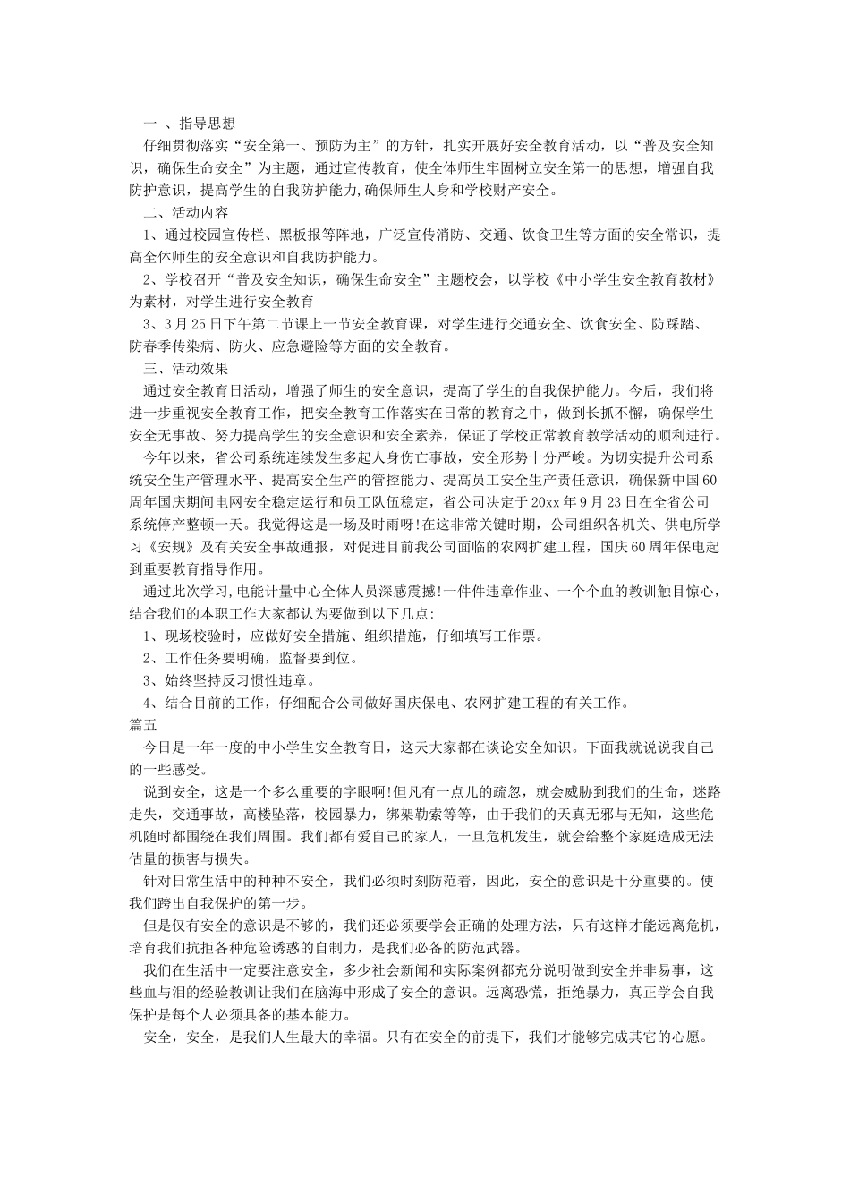 2024年全民国家安全教育日心得体会五篇_第3页