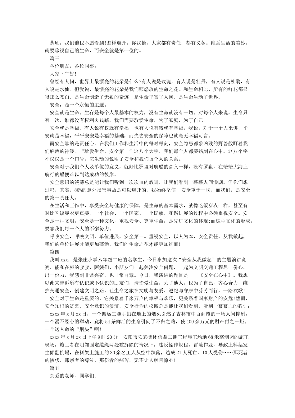 2024年全民国家安全教育日观后感心得体会范文5篇精选_第2页