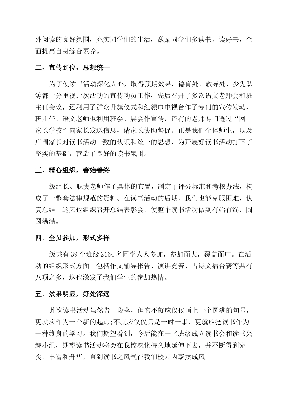 2024年全民学习活动周总结范文_第2页