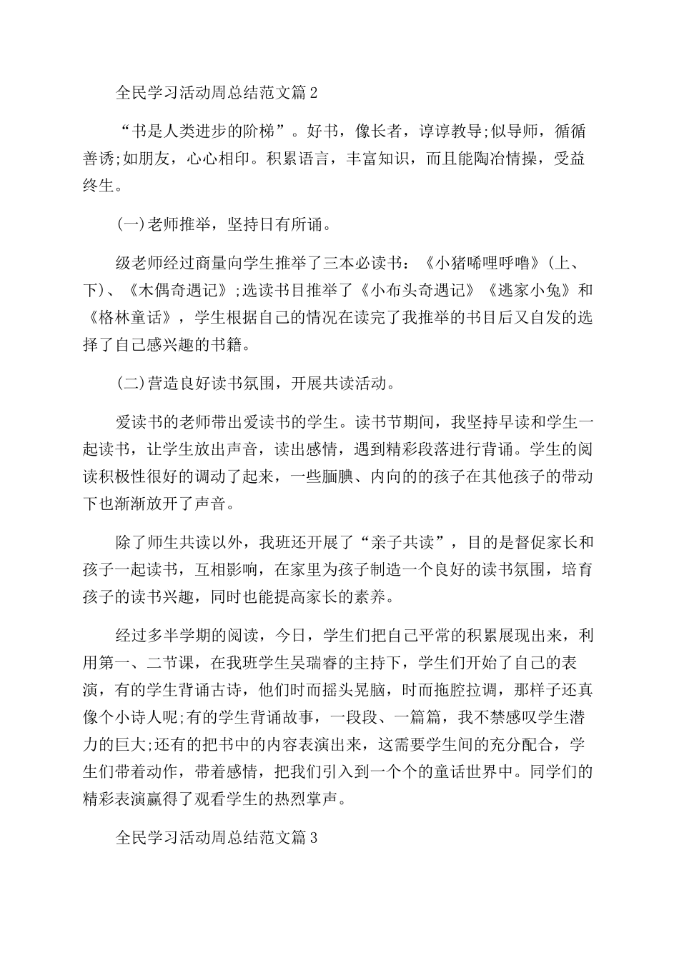 2024年全民学习活动周总结范文_第3页