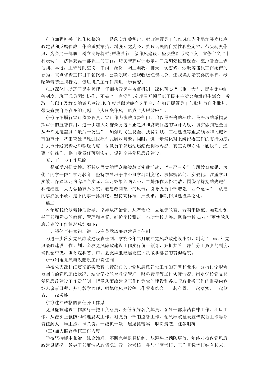 2024年全面从严治党工作总结_第2页