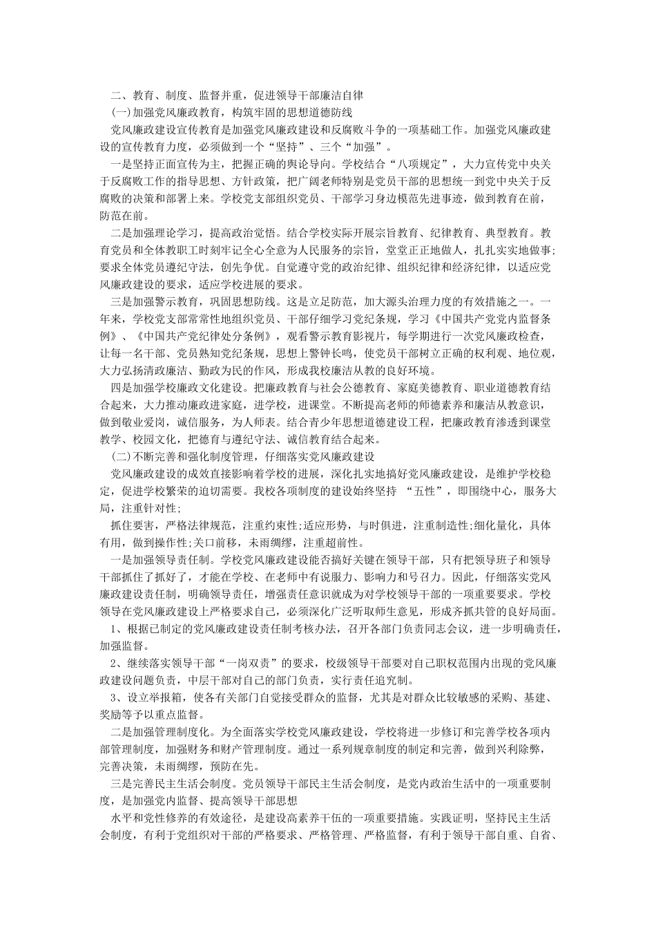 2024年全面从严治党工作总结_第3页