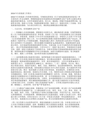 2024年全省旅游工作要点