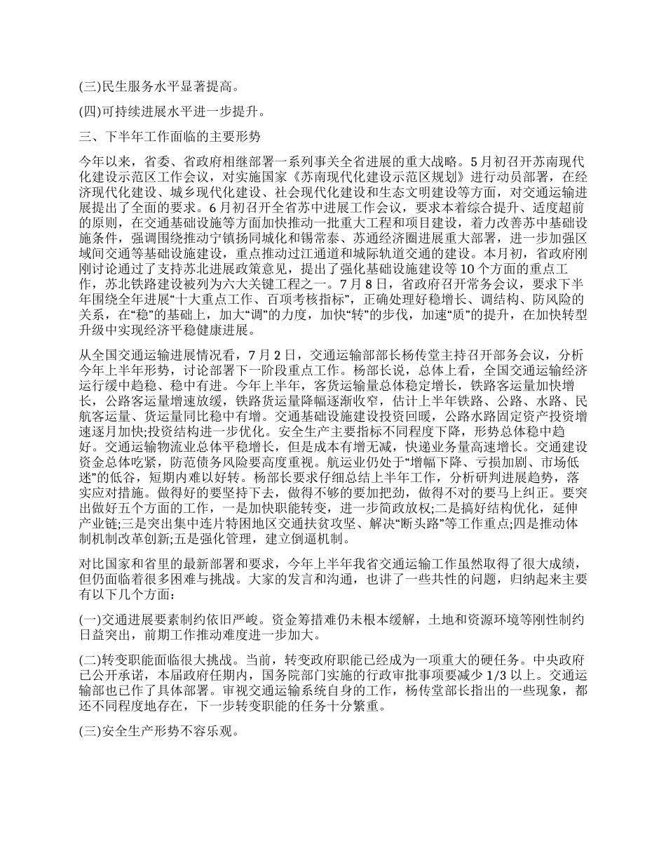 2024年全省交通运输系统半年工作总结会讲话稿_第2页