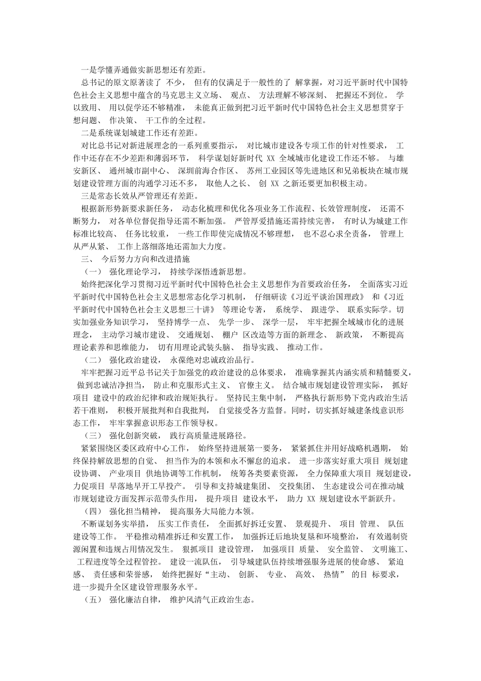 2024年全面对照检查材料稿_第3页