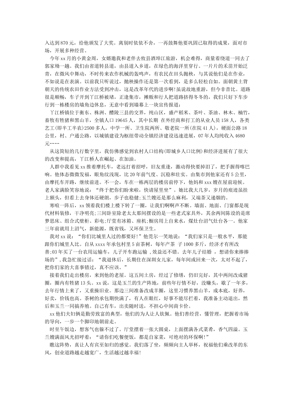 2024年全面建成小康社会小论文2000字3篇_第3页