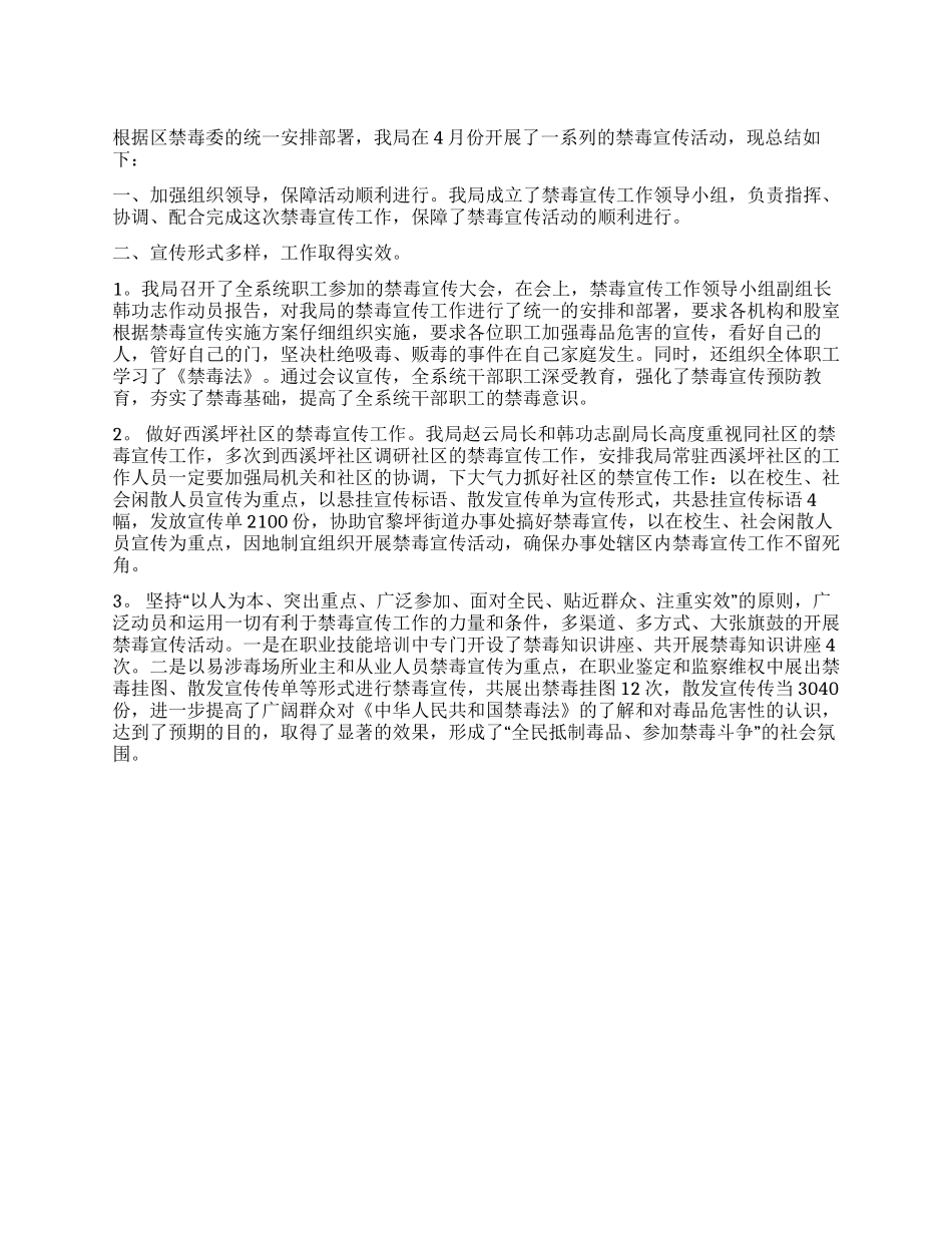 2024年全民禁毒宣传活动总结_第1页