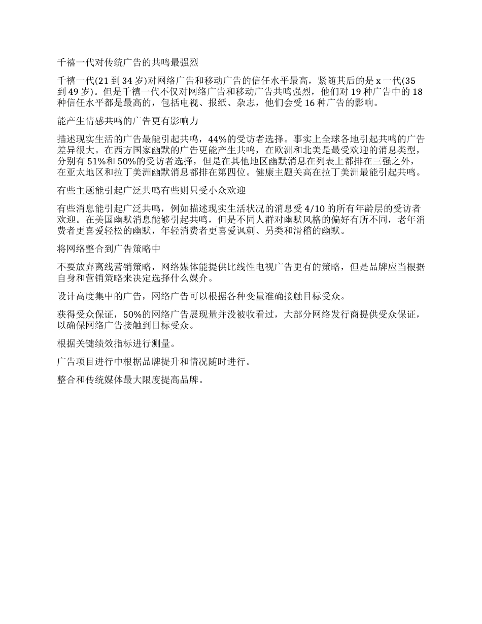 2024年全球广告信任度调查报告_第2页