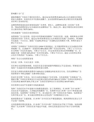 2024年全球广告信任度调查报告