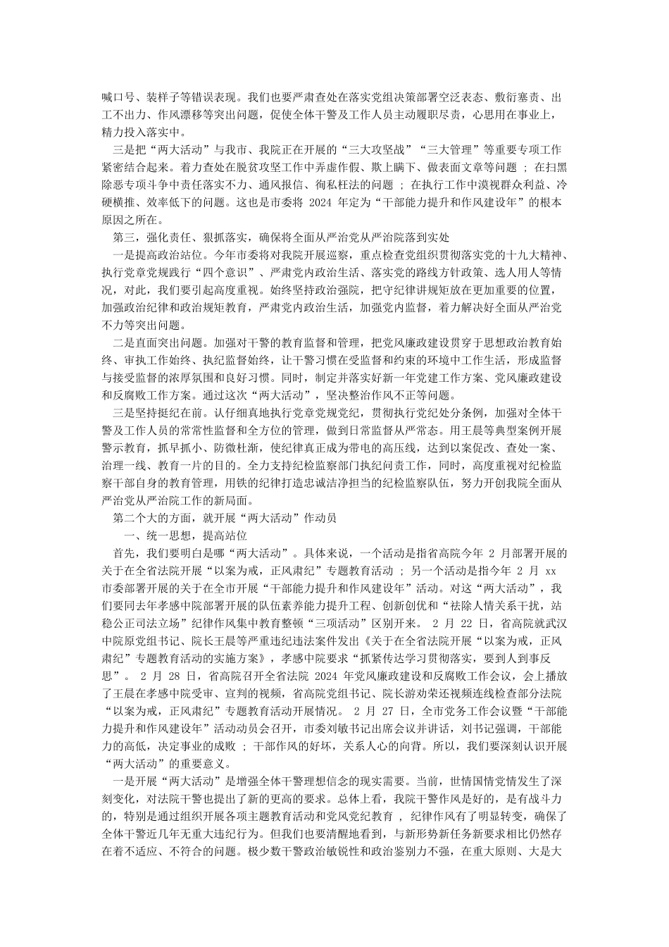 2024年全面从严治党工作会议暨开展两大活动动员大会讲话稿_第2页