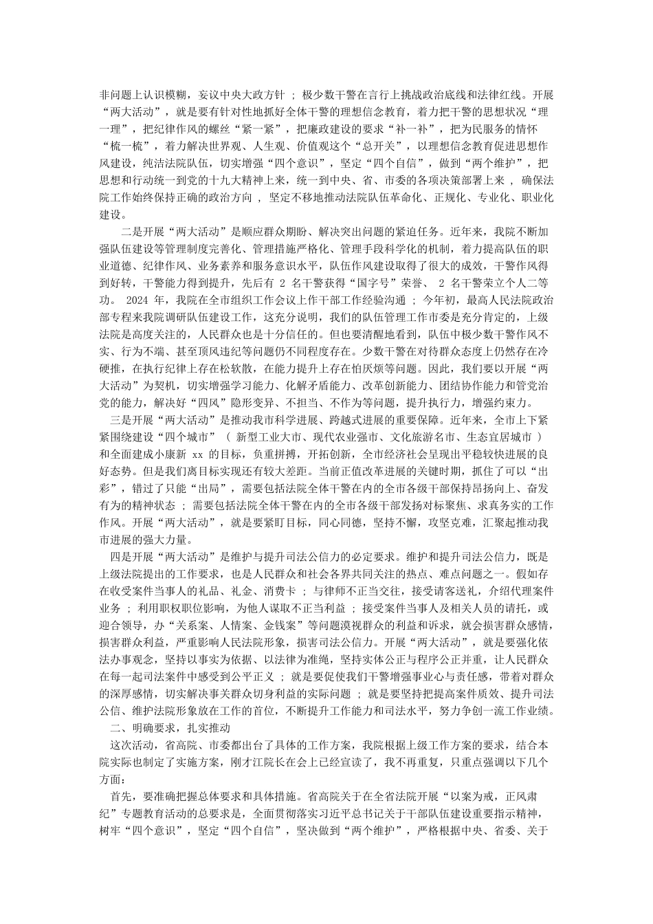 2024年全面从严治党工作会议暨开展两大活动动员大会讲话稿_第3页