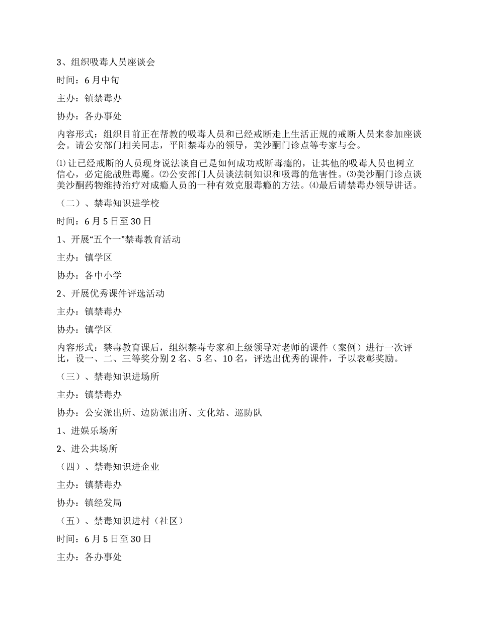 2024年全民禁毒宣传月活动计划_第2页