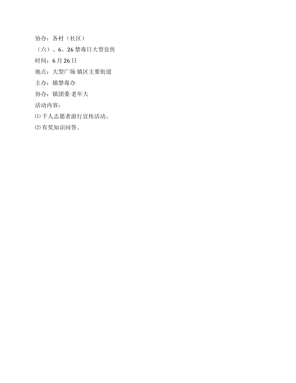 2024年全民禁毒宣传月活动计划_第3页
