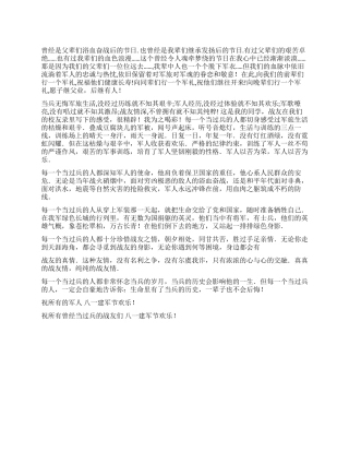 2024年八一建军节83周年征文