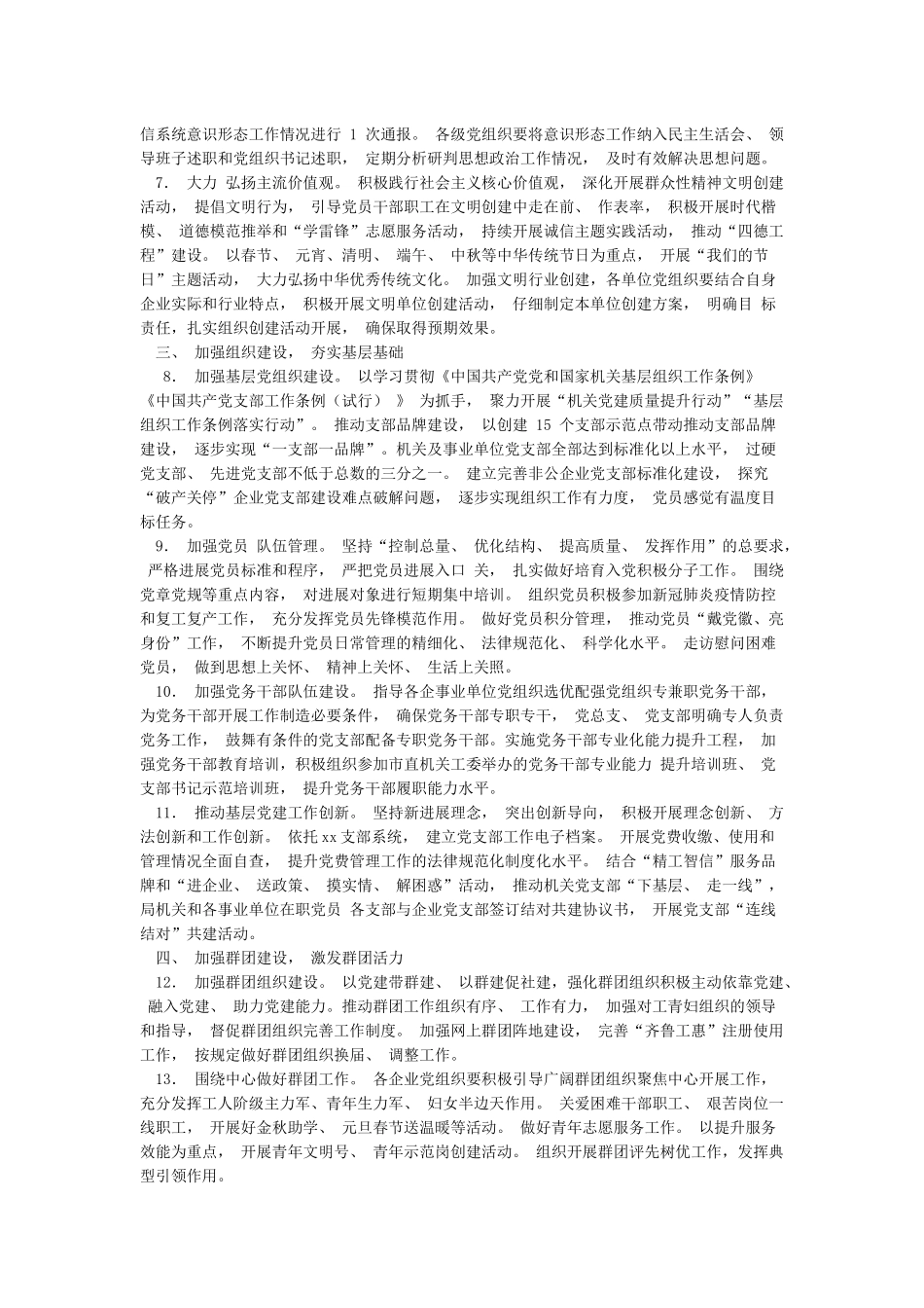 2024年全面从严治党暨党风廉政建设工作要点_第2页