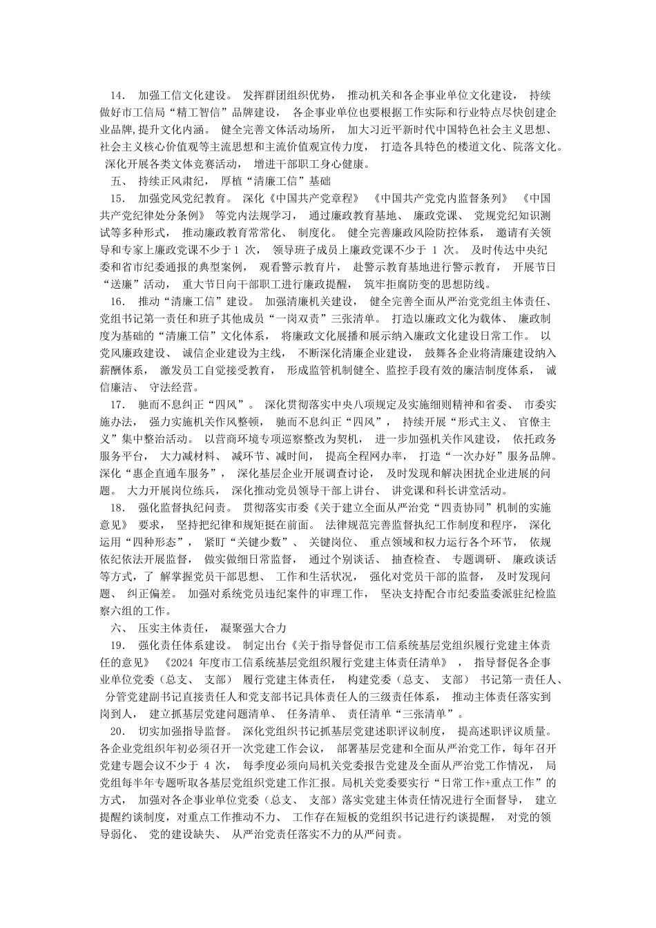 2024年全面从严治党暨党风廉政建设工作要点_第3页