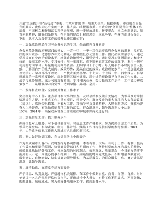 2024年全面提升年心得体会