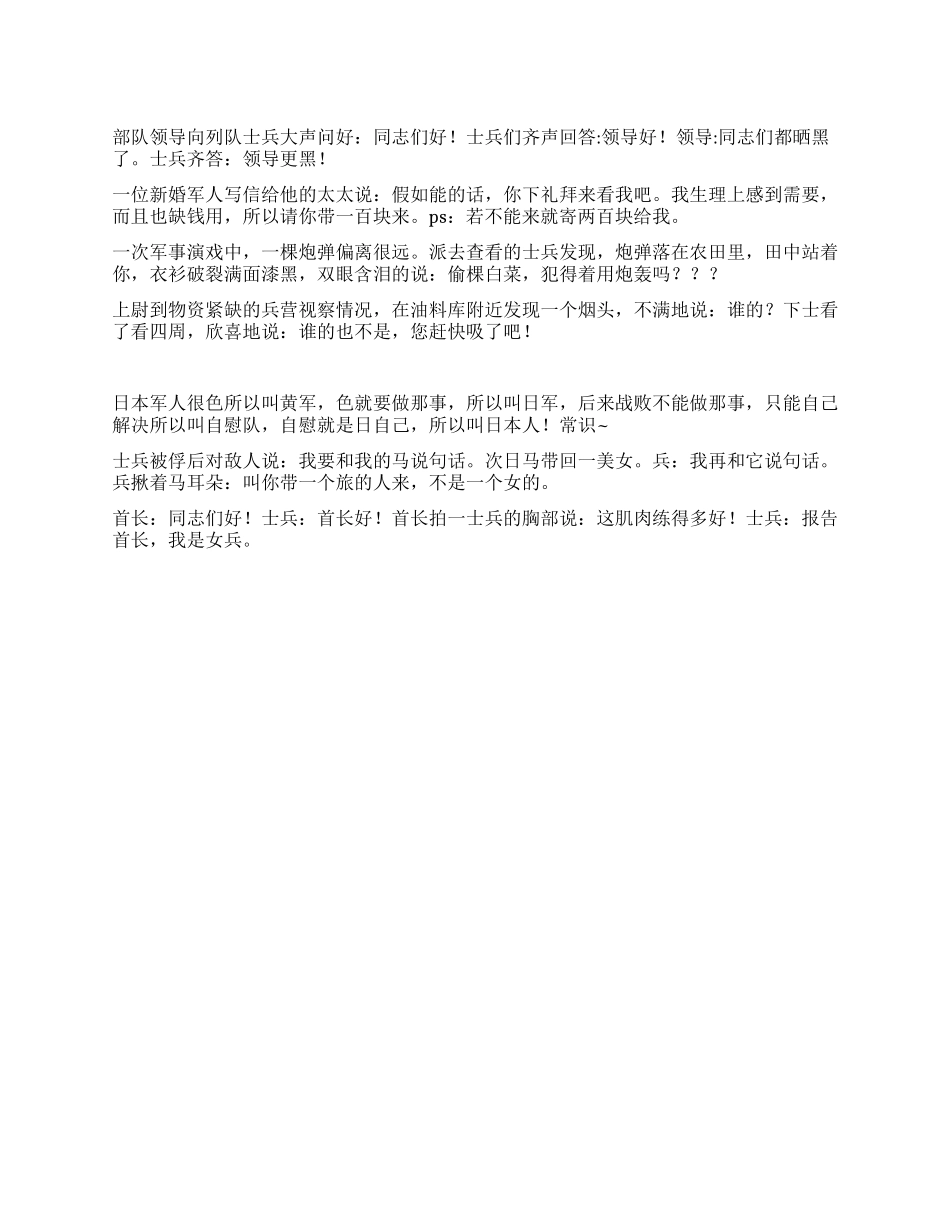 2024年八一建军节83周年士兵搞笑短信_第1页
