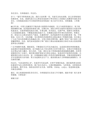 2024年八一建军节慰问部队驻企业领导的讲话稿