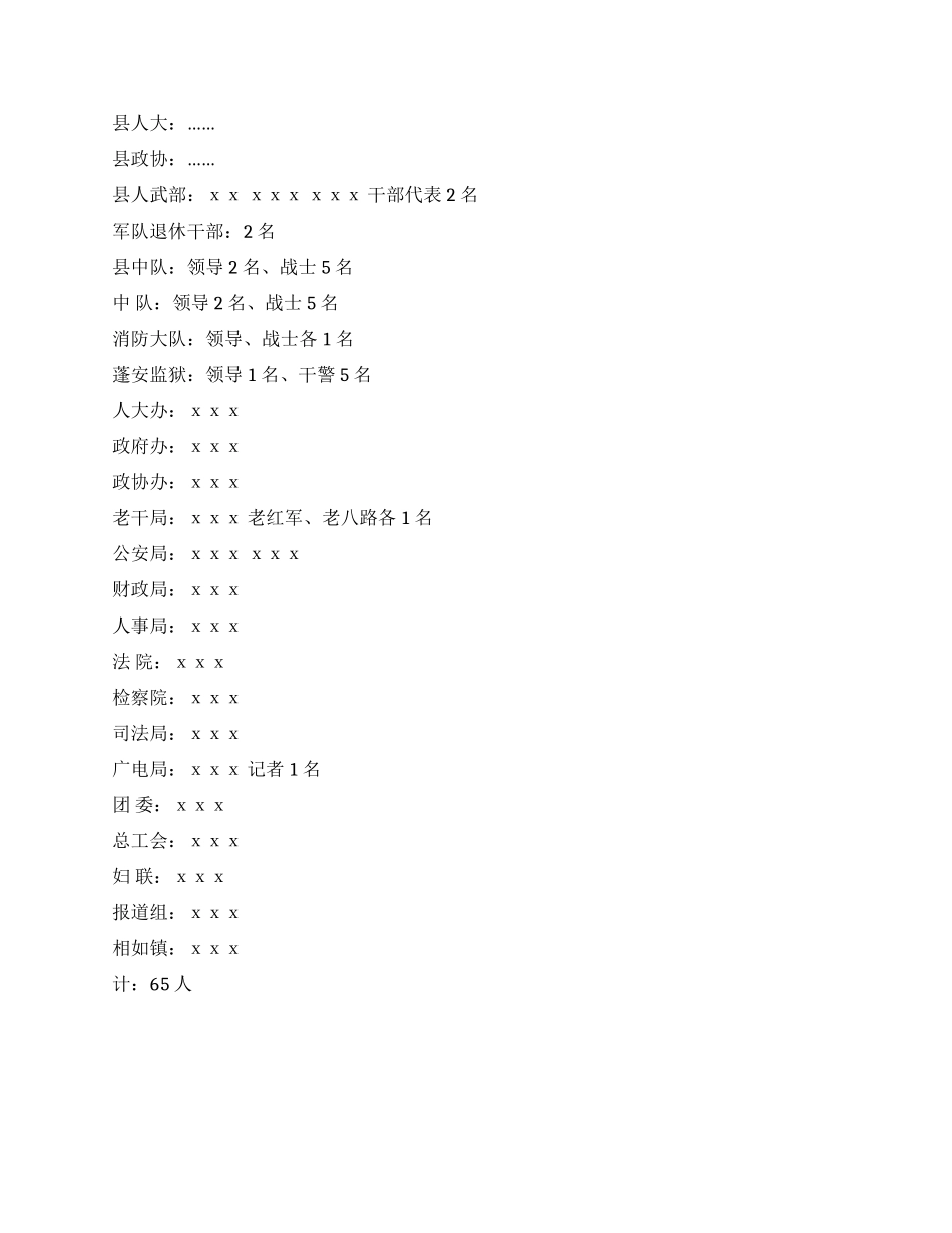 2024年八一建军节活动方案_第2页