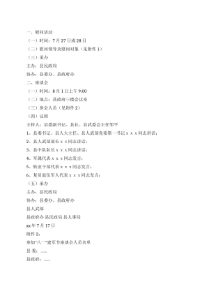 2024年八一建军节活动方案