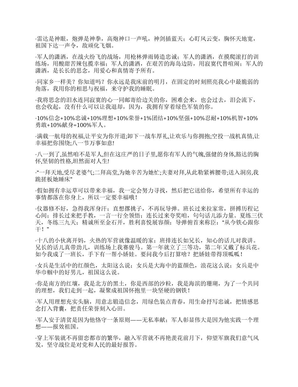 2024年八一建军节祝福短信_第3页