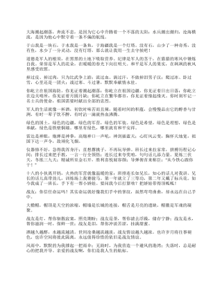 2024年八一建军节祝福短信