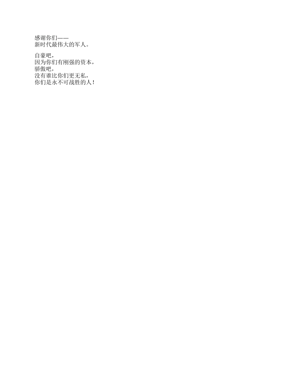 2024年八一建军节赞美军人的诗_第2页