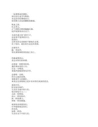 2024年八一建军节赞美军人的诗