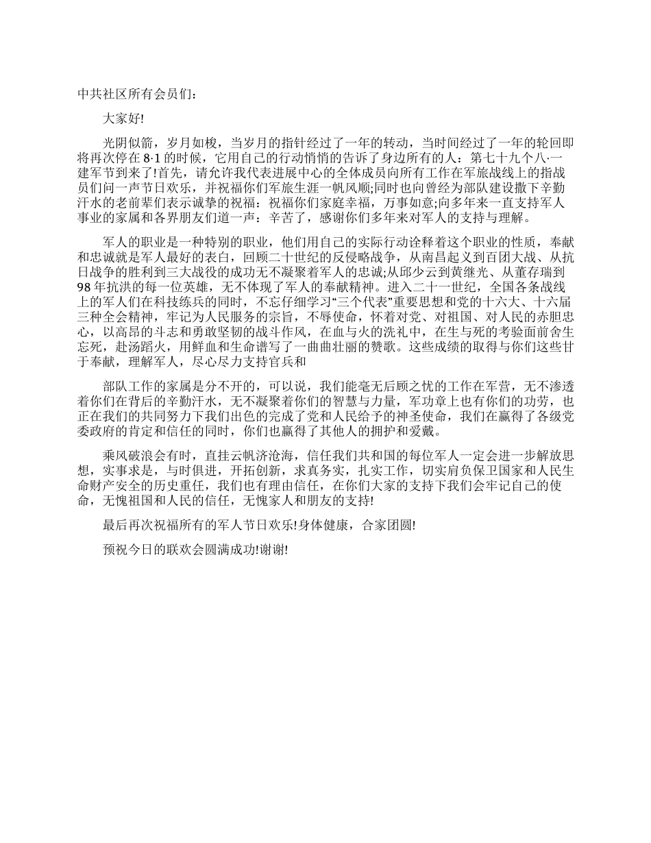 2024年八一建军节贺词_第1页