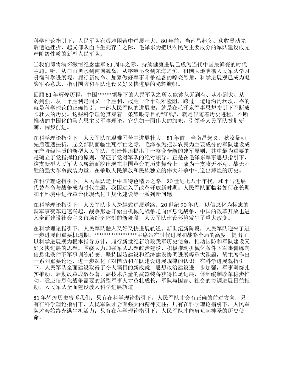 2024年八一建军节演讲稿范文_第1页
