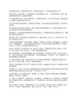 2024年八一建军节祝福短信祝福语大全