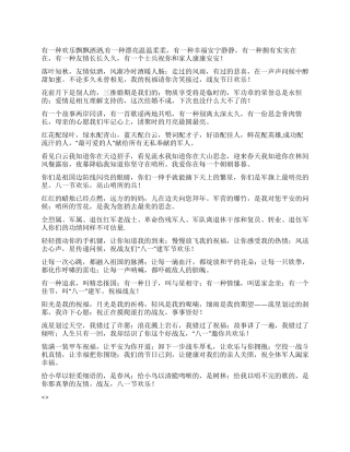 2024年八一建军节经典祝福短信