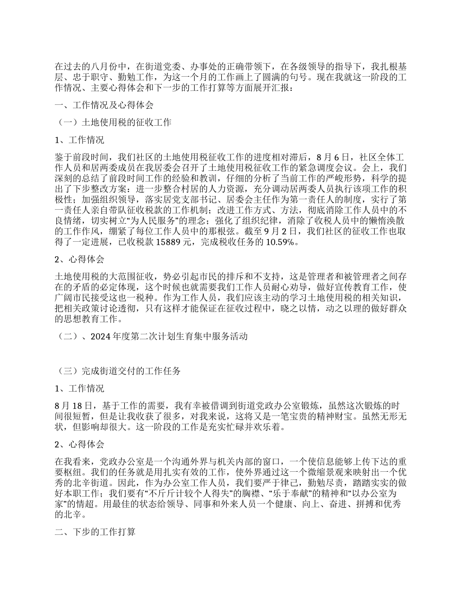2024年八月份个人工作总结_第1页