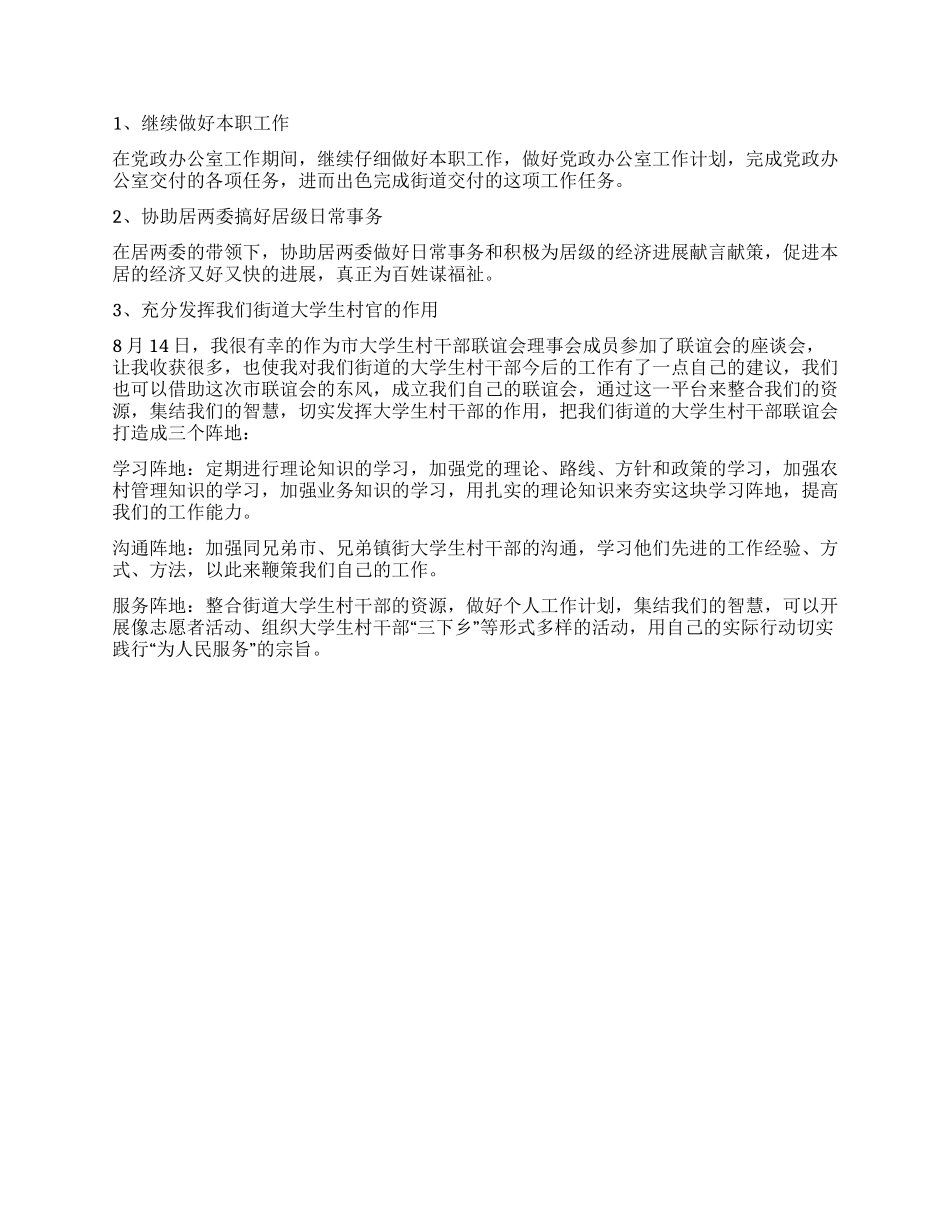 2024年八月份个人工作总结_第2页