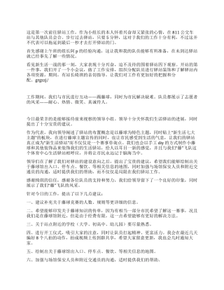 2024年公交驿站组长工作总结