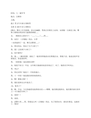 2024年八一建军节话剧演出台词