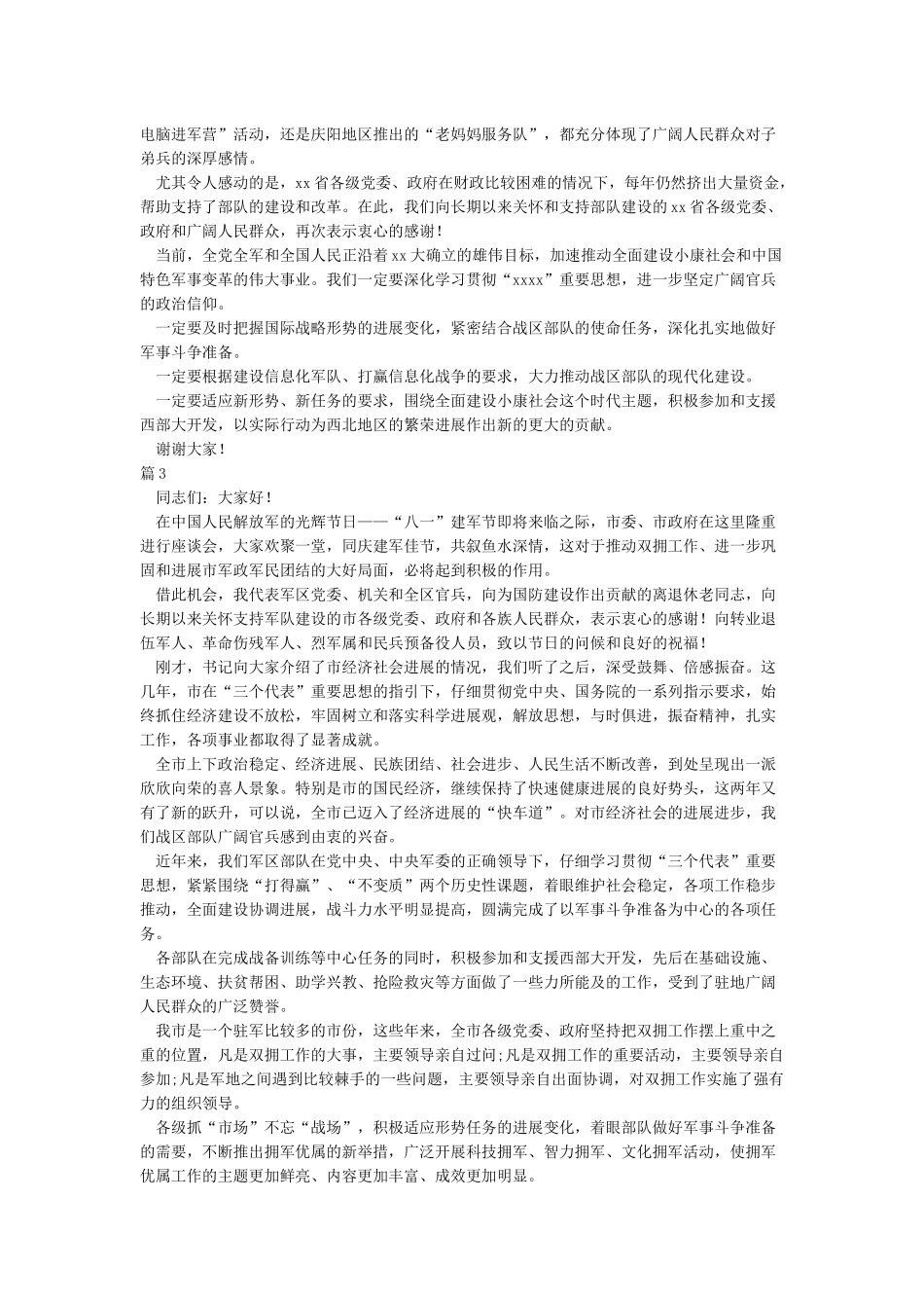 2024年八一建军节退伍军人座谈会发言稿10篇_第3页