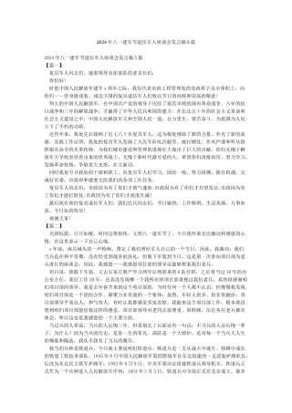 2024年八一建军节退伍军人座谈会发言稿5篇