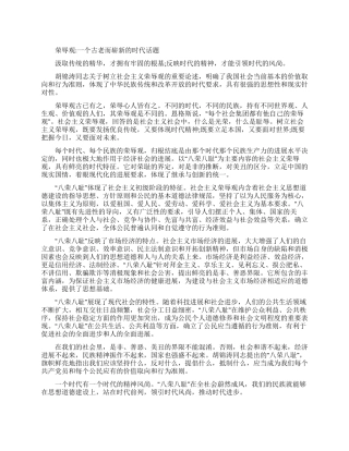 2024年八荣八耻演讲稿