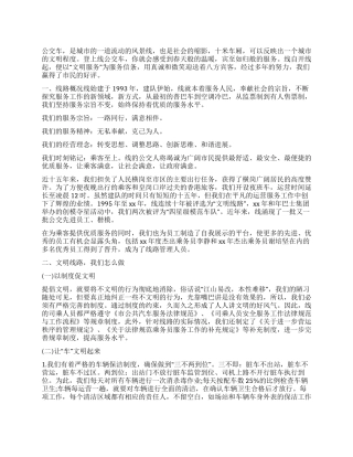 2024年公交公司创先争优申报材料