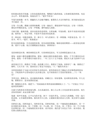 2024年八一节祝福短信