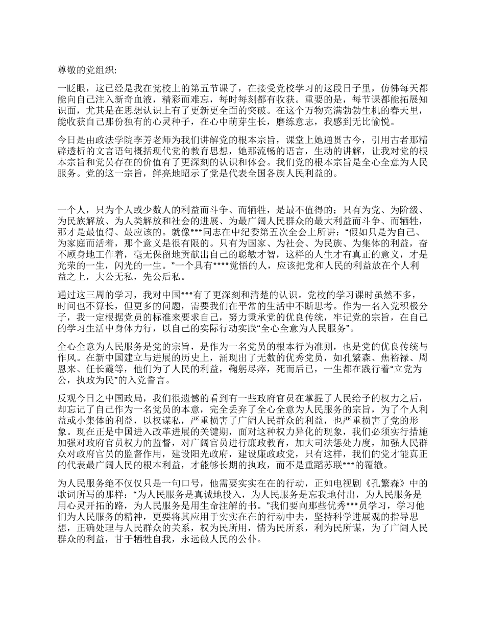 2024年八月思想汇报《论党的宗旨》_第1页