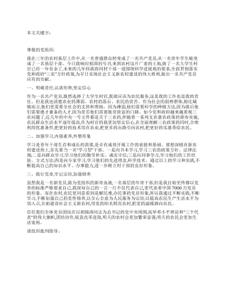 2024年八月份入党的思想汇报