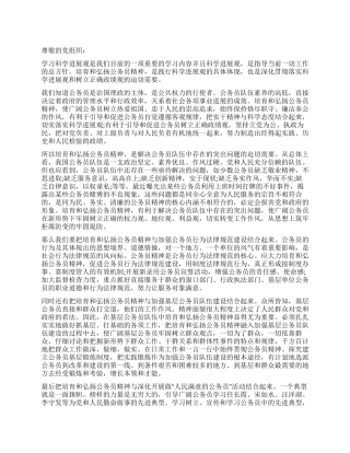 2024年公务员3月入党思想汇报