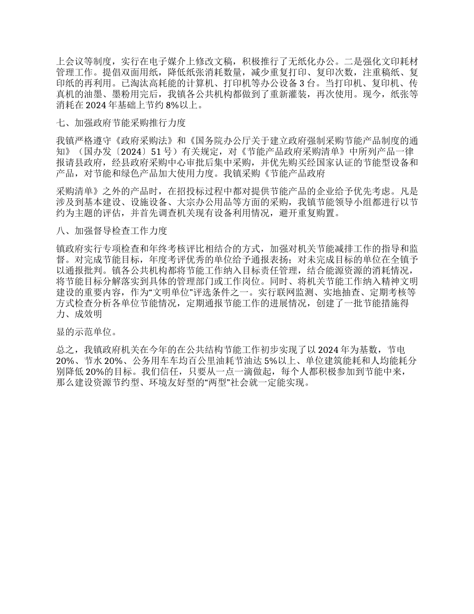 2024年公共机构节能总结_第2页